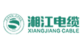 湖南湘江电缆有限公司