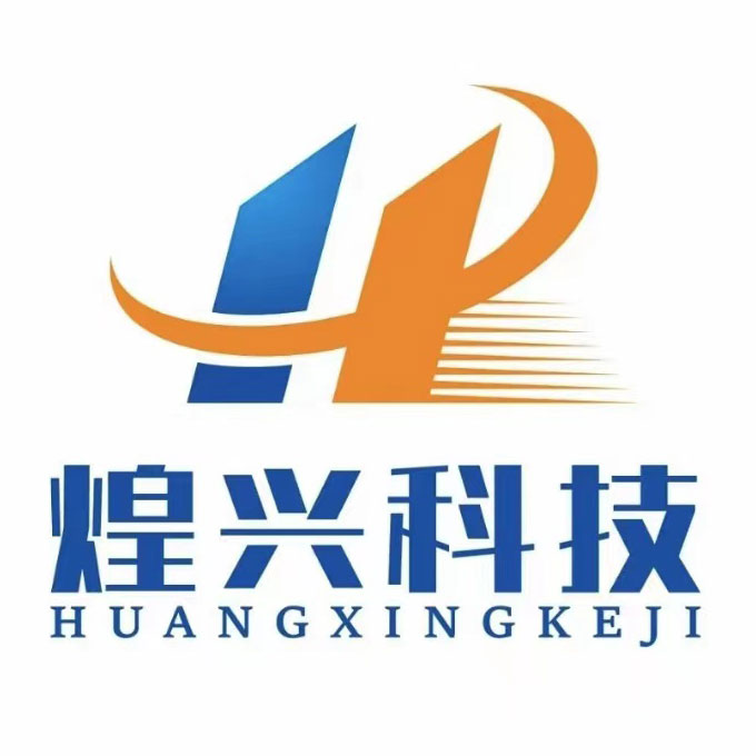 广东煌兴科技有限公司
