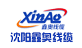 沈阳鑫奥线缆制造有限公司
