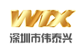 深圳市伟泰兴电子有限公司