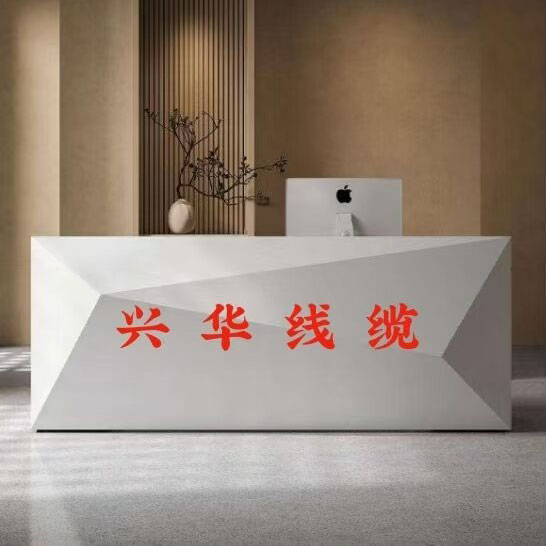兴华线缆有限公司