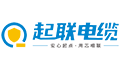 广东起联电缆有限公司
