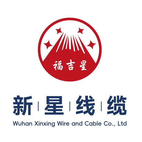 武汉市新星电线电缆有限责任公司