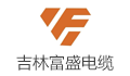 吉林省富盛电缆有限公司