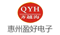 惠州市盈好电子有限公司