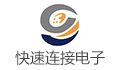 快速连接（深圳）电子有限公司