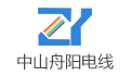 中山市舟阳电线有限公司