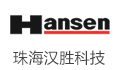 珠海汉胜科技股份有限公司