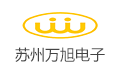 苏州万旭电子元件有限公司东莞分公司