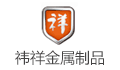 天津市祎祥金属制品有限公司