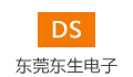 东莞市东生电子有限公司