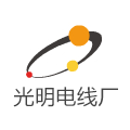 获嘉县光明电线厂LOGO