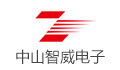 中山市智威电子有限公司