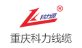 重庆科力线缆股份有限公司