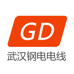 武汉市钢电电线制造有限公司