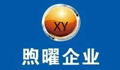 广东煦曜企业管理有限公司