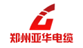 郑州亚华电缆有限公司