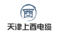 上酉（天津）电缆有限公司