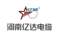 河南亿达电缆有限责任公司