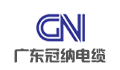 广东冠纳电线电缆实业有限公司