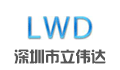 深圳市立伟达电子科技有限公司