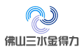 佛山市三水金得力实业有限公司