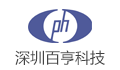 百亨创新科技（深圳）有限公司