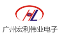广州市宏利伟业电子有限公司