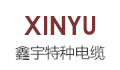 辽宁省鑫宇特种电缆有限公司
