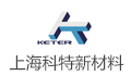 上海科特新材料股份有限公司