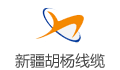 新疆胡杨线缆制造有限公司