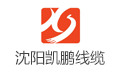 沈阳凯鹏电线电缆制造有限公司