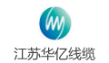 江苏华亿线缆有限公司