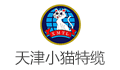 天津小猫特缆集团有限公司