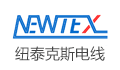 纽泰克斯电线（潍坊）有限公司