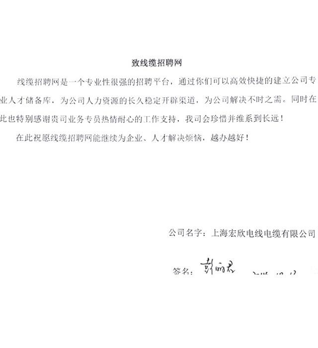 上海宏欣电线电缆有限公司