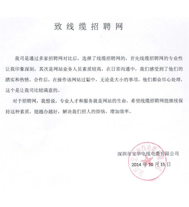 深圳市宝华电线电缆有限公司