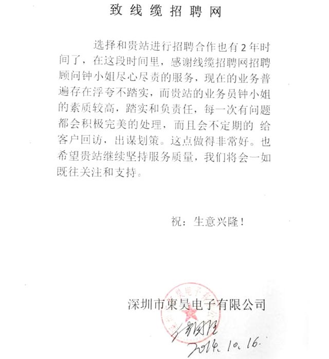 深圳市东昊电子有限公司
