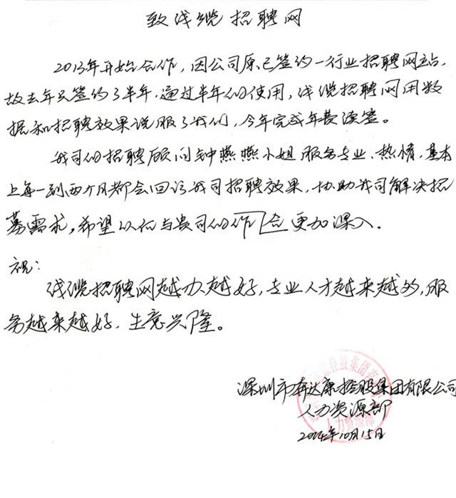 深圳市奔达康电缆股份有限公司