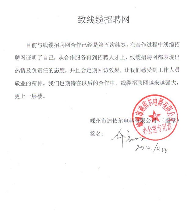 嵊州市迪依尔电器有限公司