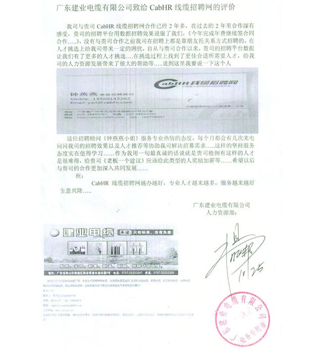 广东建业电缆有限公司