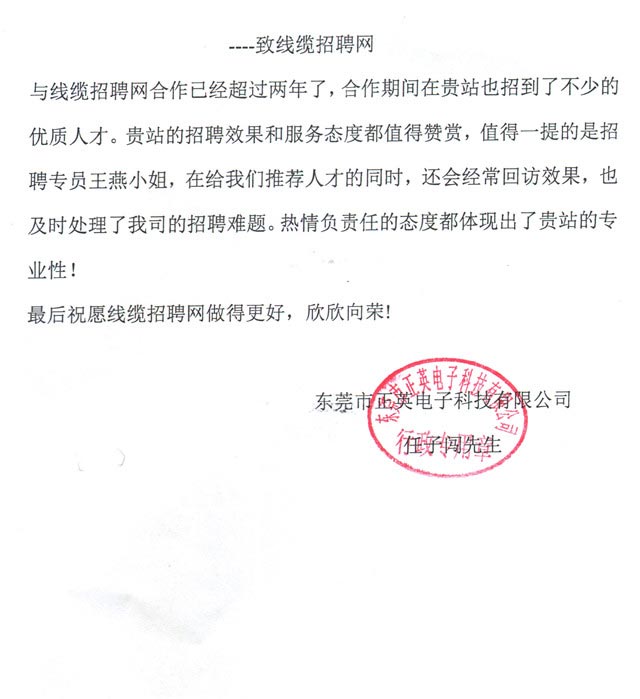 东莞市正英电子科技有限公司