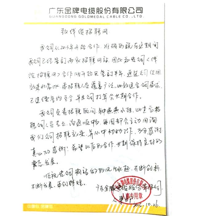 广东金牌电缆股份有限公司