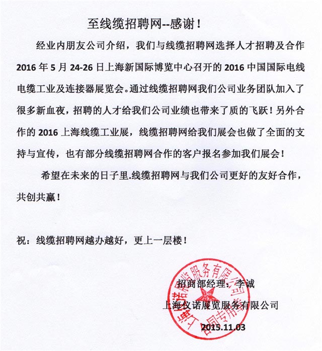 上海仪诺展览服务有限公司
