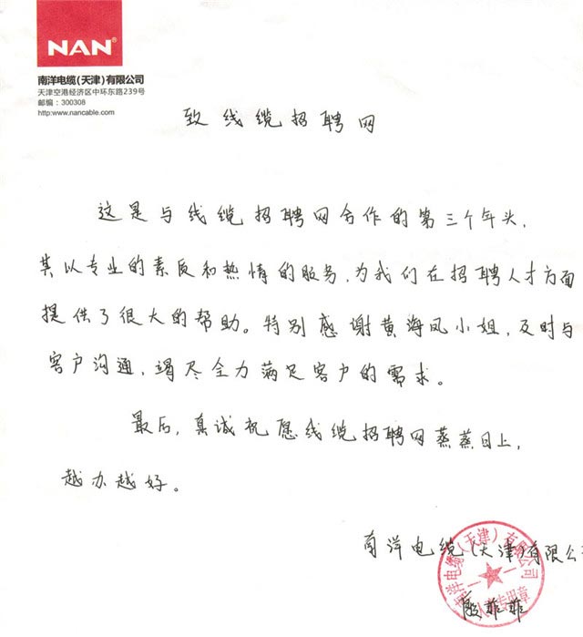 南洋电缆（天津）有限公司