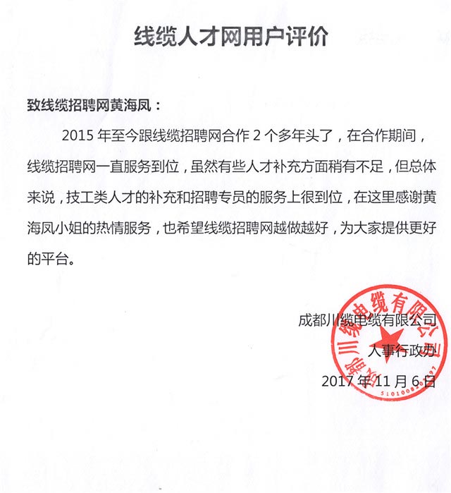 成都川缆电缆有限公司