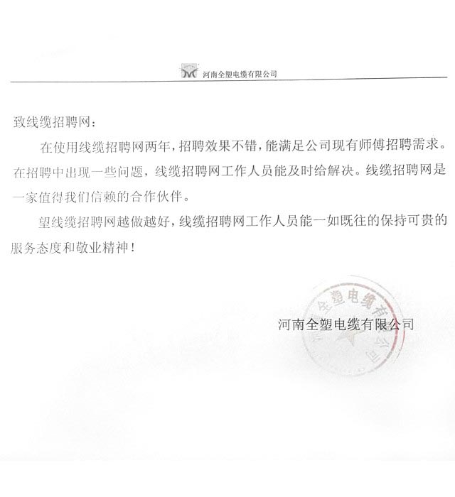 河南全塑电缆有限公司