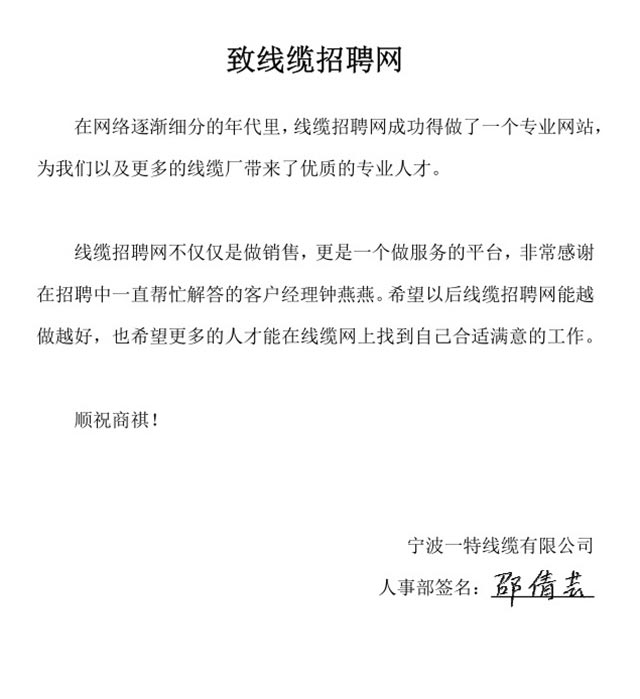 宁波一特线缆有限公司