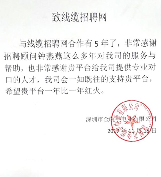 深圳市金皖宇电业有限公司