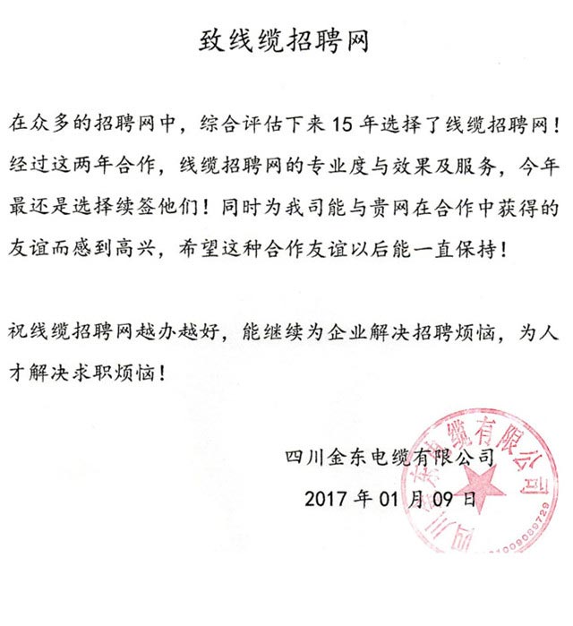 四川金东电缆有限公司